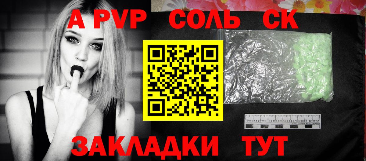 Курганинск  APVP СК  купить наркотик  Вход с VPN  A-PVP VHQ 
