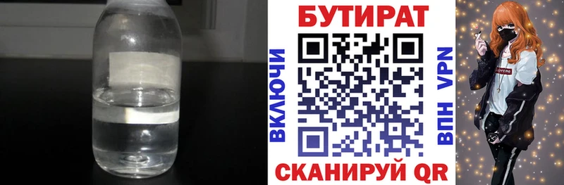 БУТИРАТ вода  Курганинск 