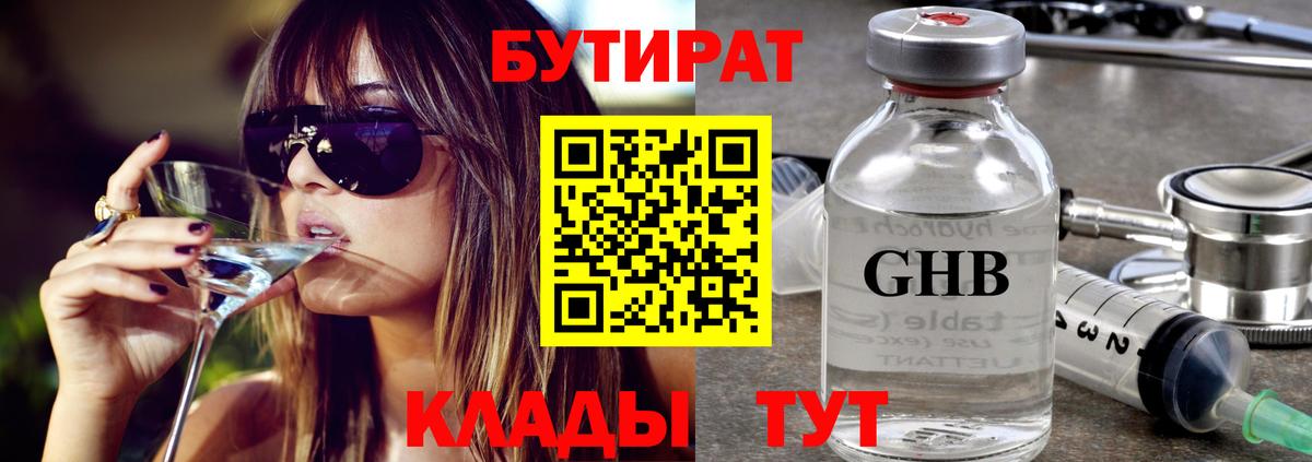 Бутират жидкий экстази  Вход с VPN  Курганинск 