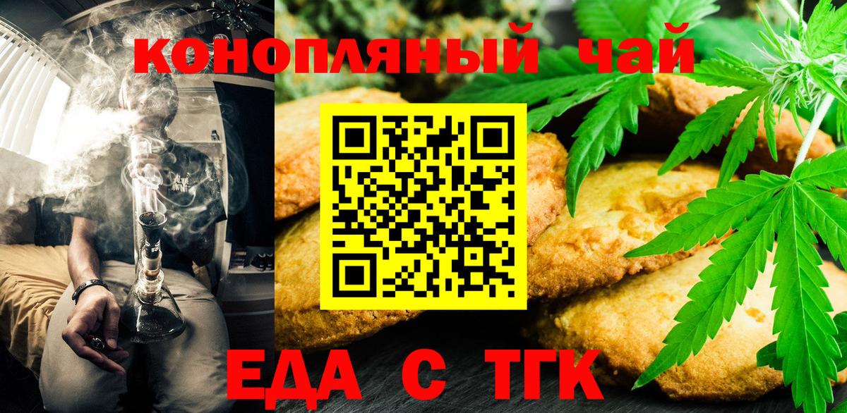 Курганинск  Cannafood конопля  Вход с VPN 