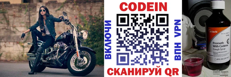 Кодеин Purple Drank  купить  сайты  Курганинск 