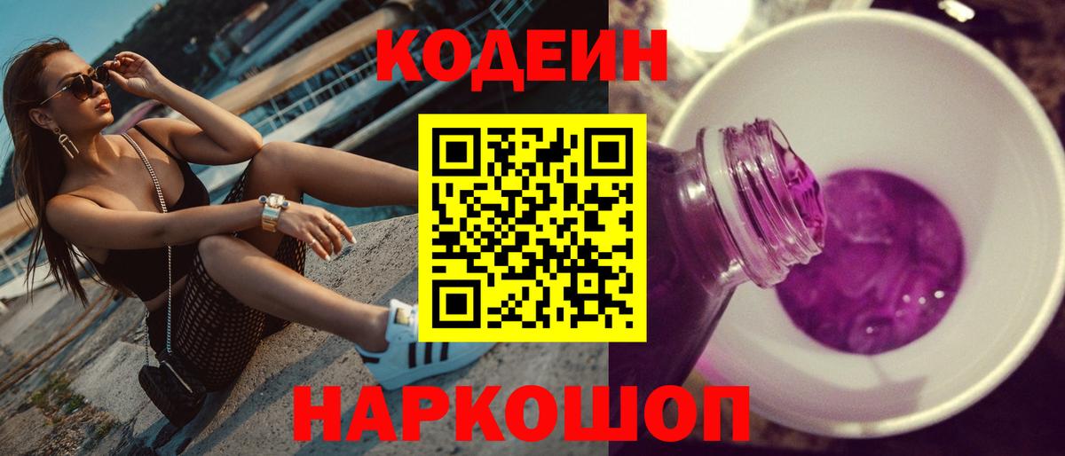 Кодеин напиток Lean (лин)  Кодеин напиток Lean (лин)  Вход с VPN  Курганинск 