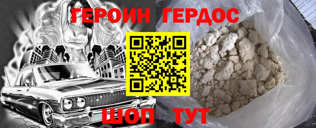Курганинск  Героин Heroin  Вход с VPN 