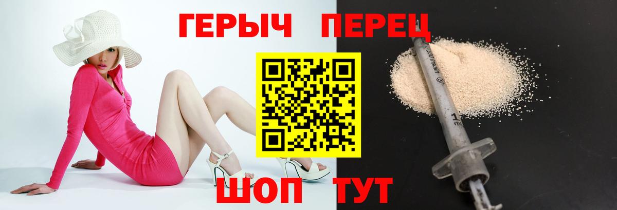 ГЕРОИН белый Курганинск
