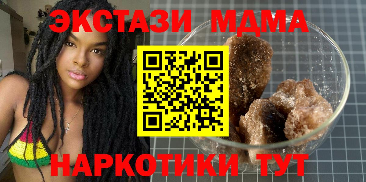 МДМА crystal  МДМА кристаллы  Вход с VPN  МДМА  Курганинск 